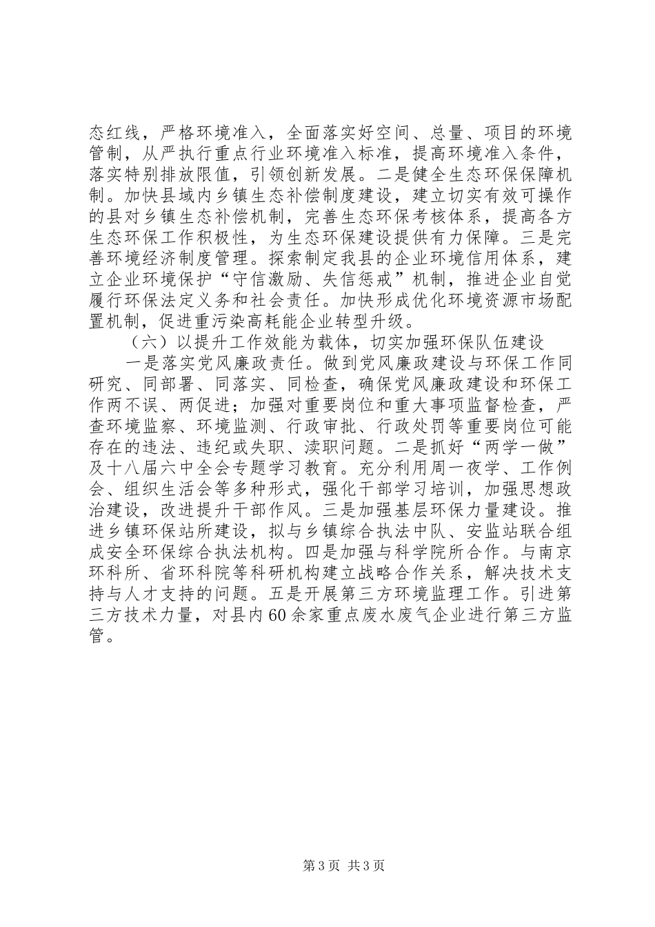 县环保局XX年重点工作计划_第3页