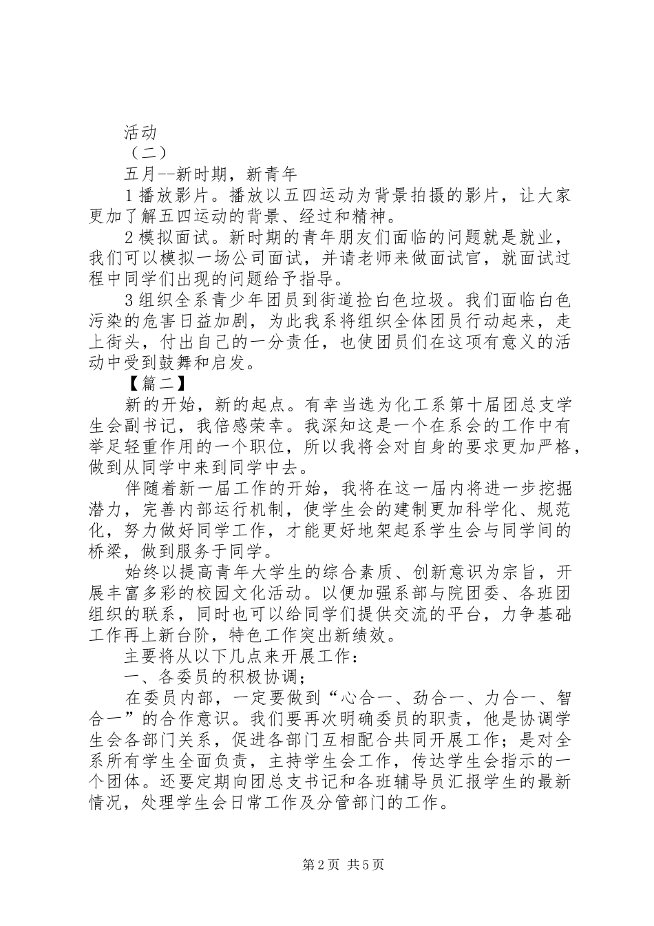 团总支副书记工作计划_第2页