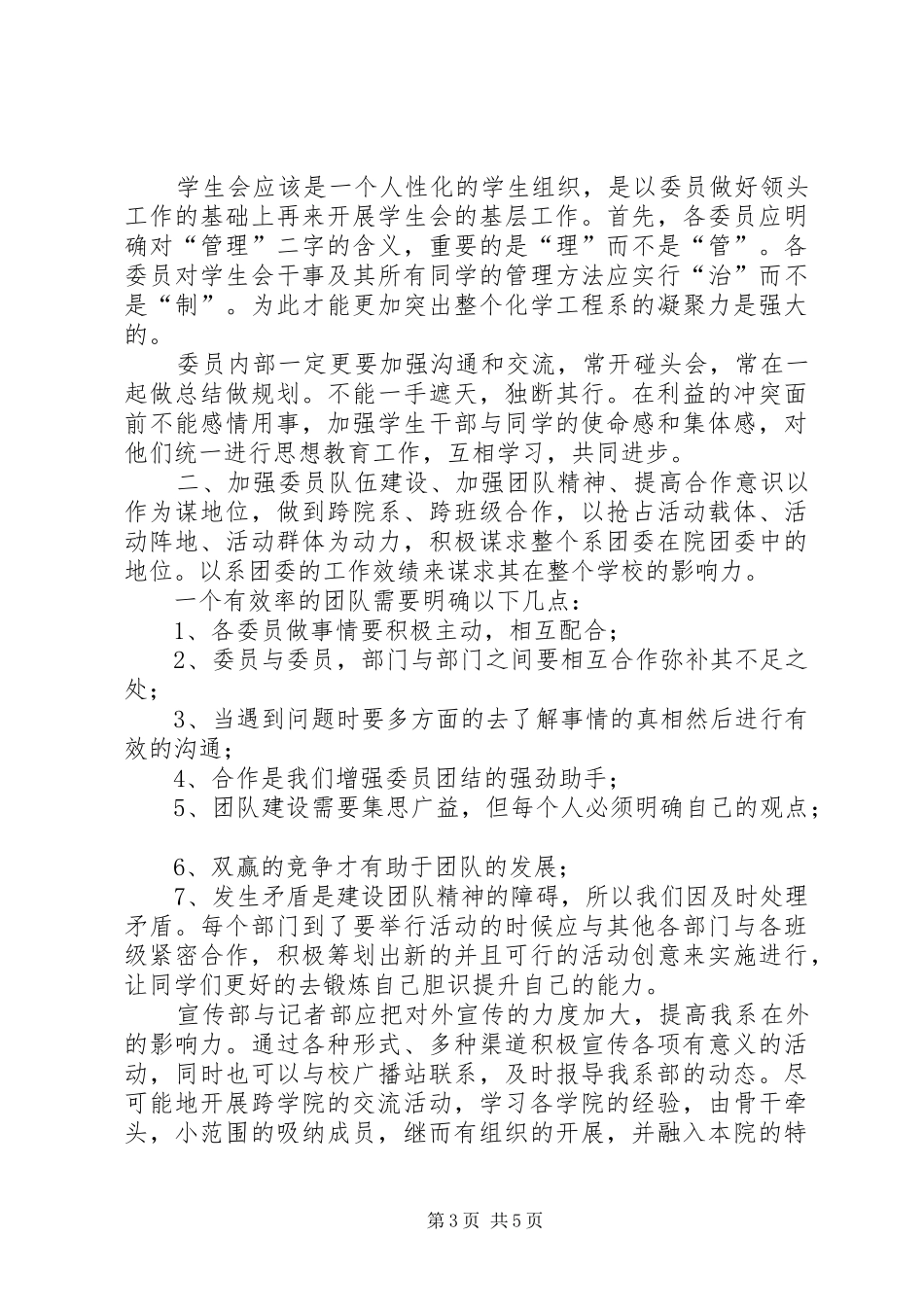 团总支副书记工作计划_第3页