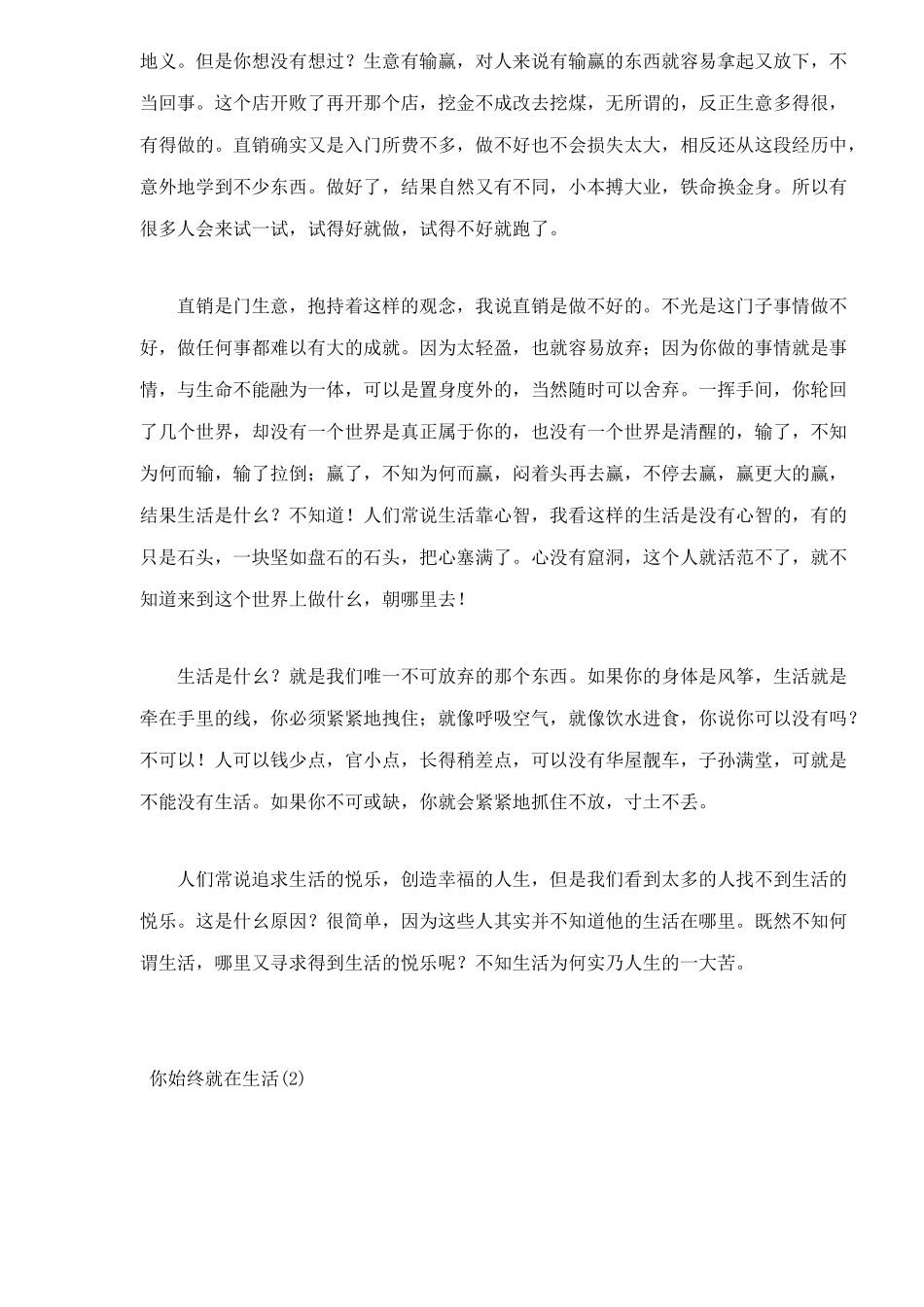 直销团队实战教材直销制胜_第2页