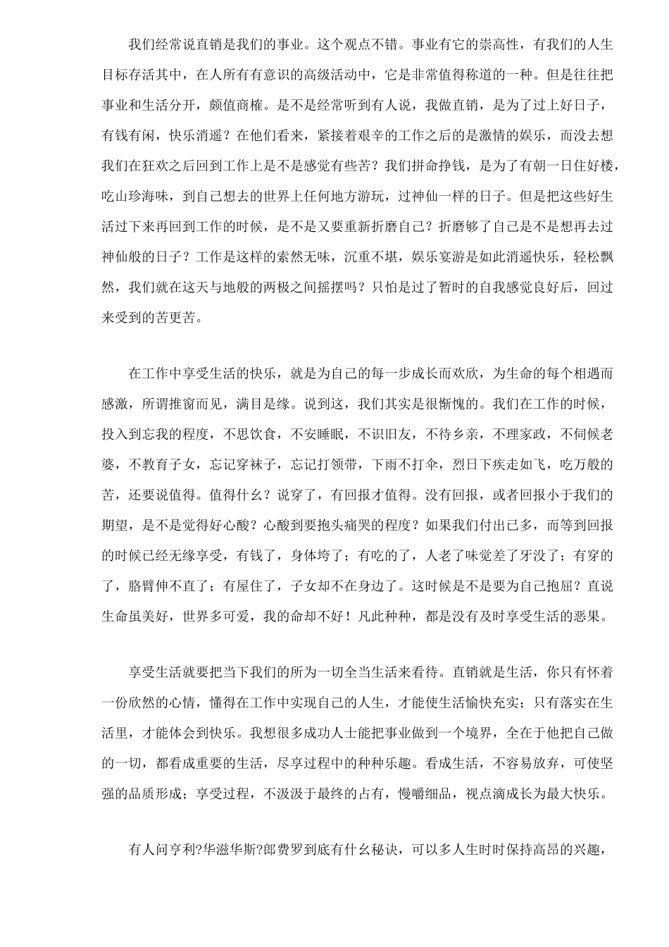 直销团队实战教材直销制胜_第3页