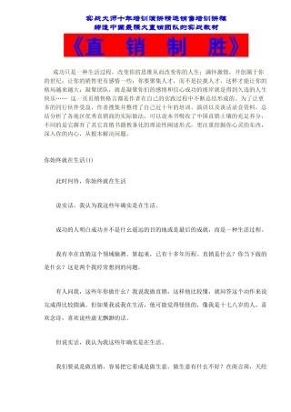 直销团队实战教材直销制胜