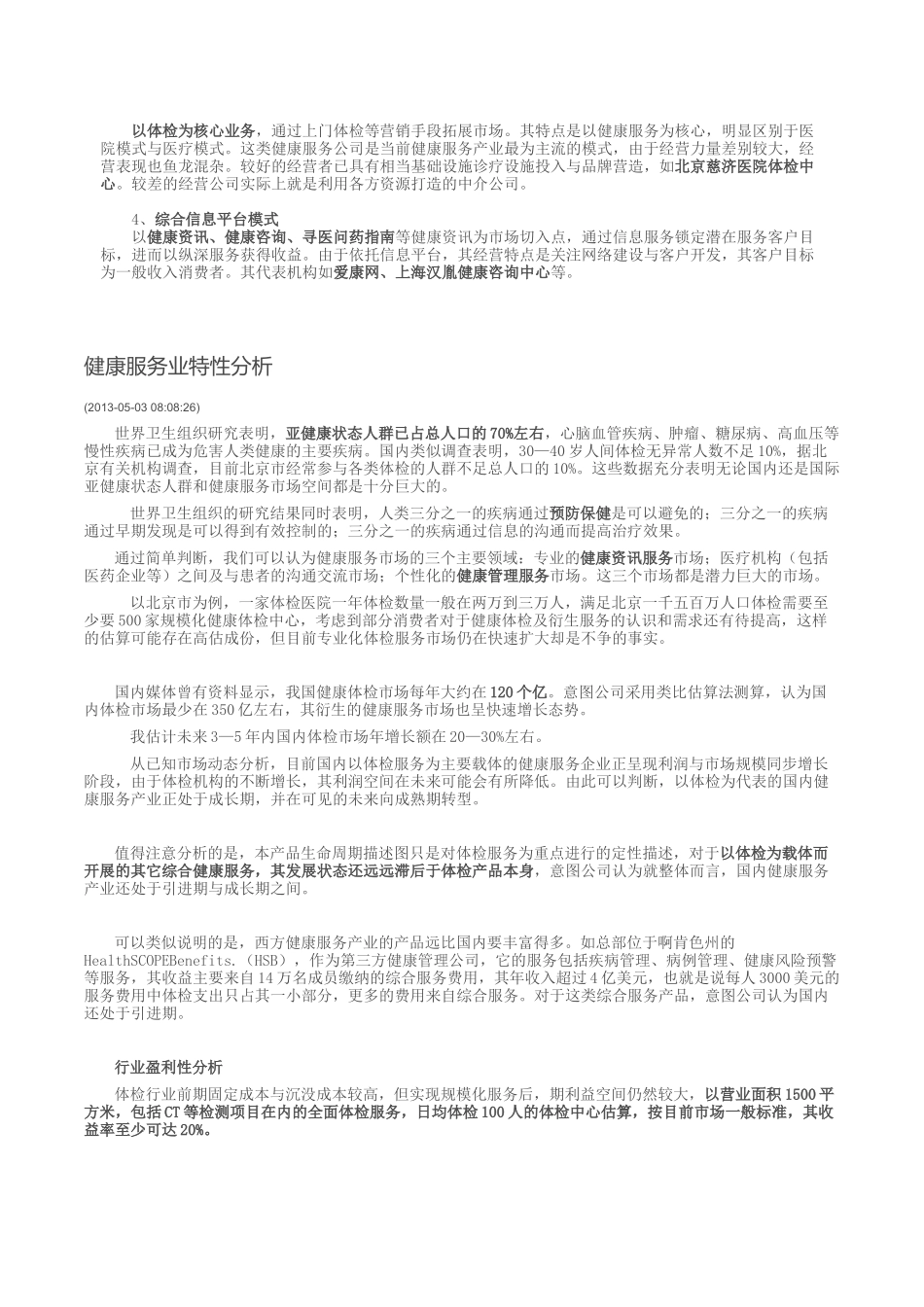 健康产业市场分析_第3页