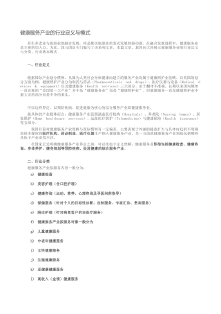 健康产业市场分析