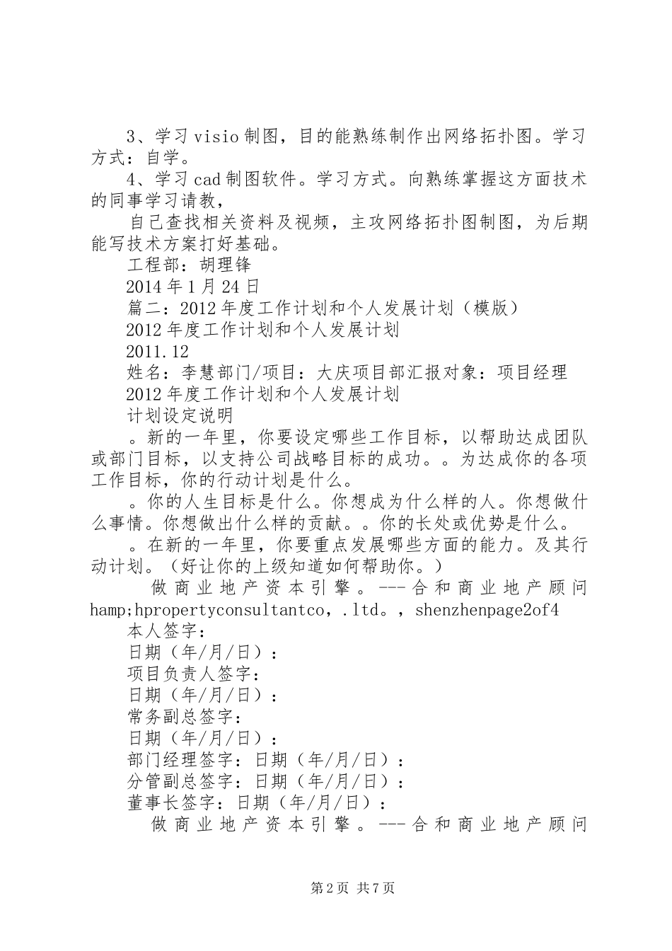 篇一：XX年工作计划及个人发展提升计划_第2页