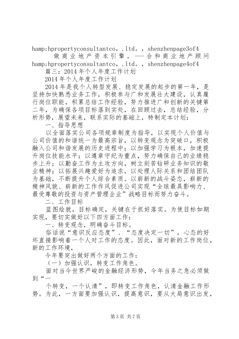 篇一：XX年工作计划及个人发展提升计划_第3页