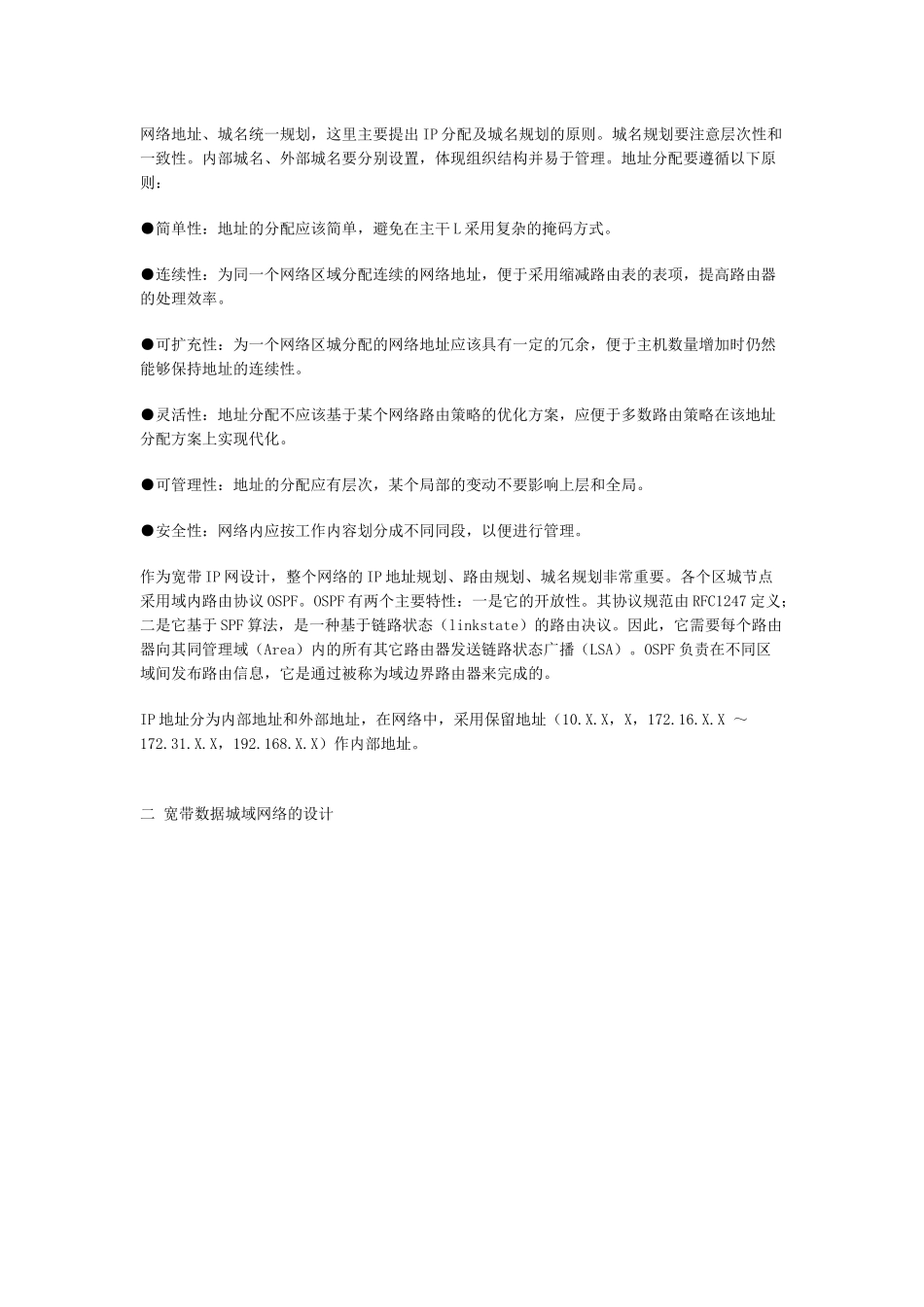 有线电视宽带数据网络的设计与管理_第3页