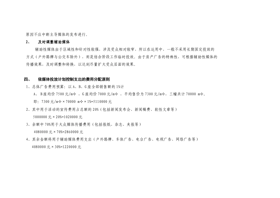 新起点AB座广告推广媒体实施计划草案_第3页