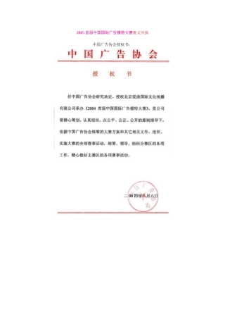 首届中国国际广告模特大赛批文回执（8页）