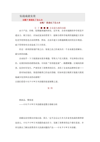 营销渠道管理案例解析