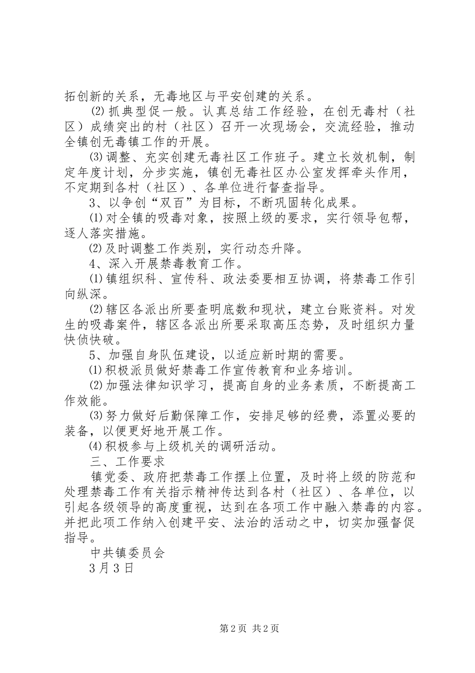 创建无毒社区工作计划_第2页