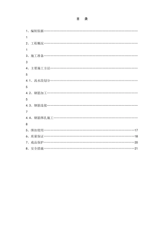 凉山州新华书店钢筋施工方案