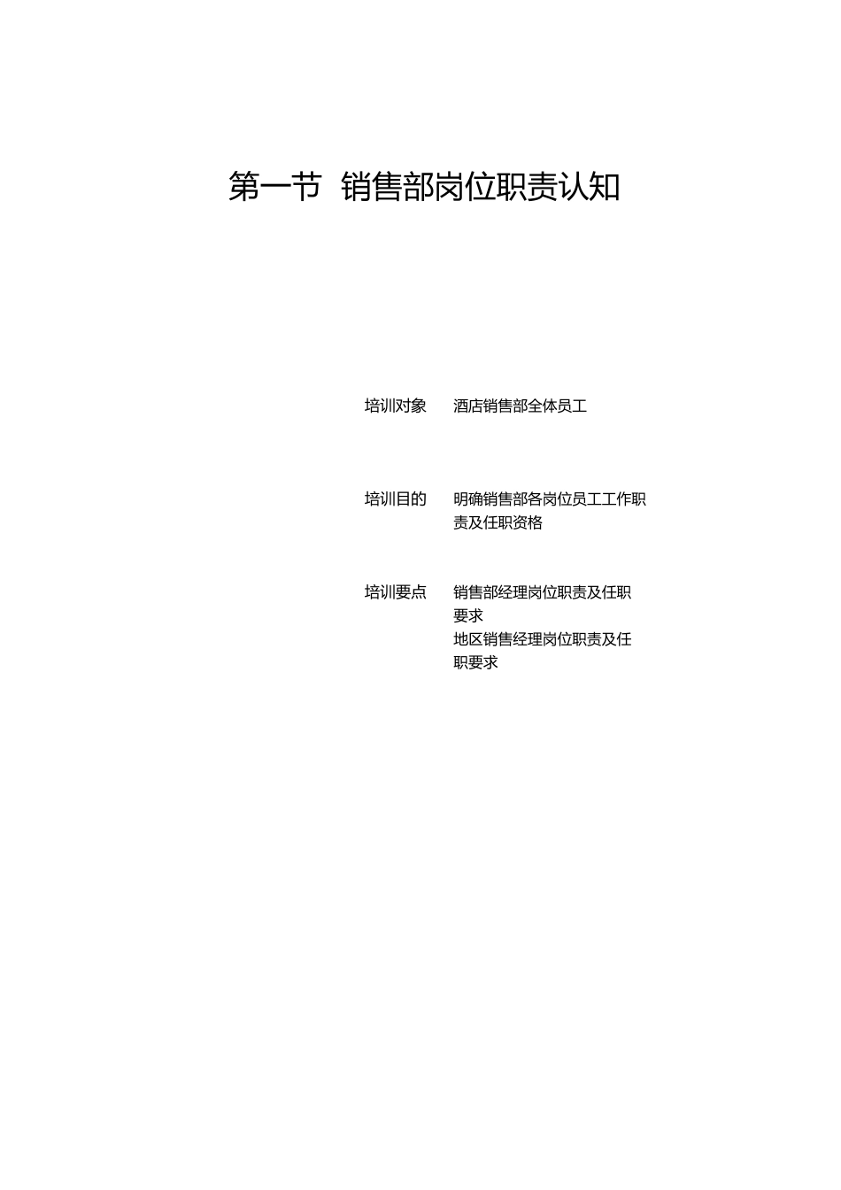 销售管理与公关活动技能专业培训教程_第2页