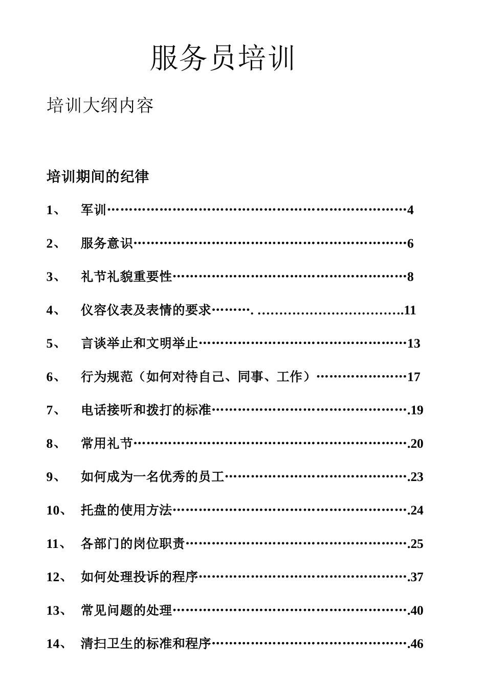 浴场服务员培训资料_第1页