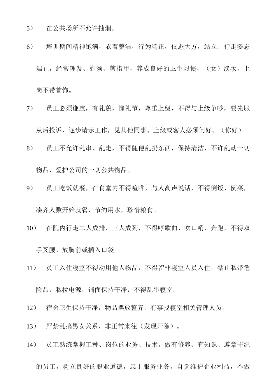 浴场服务员培训资料_第3页