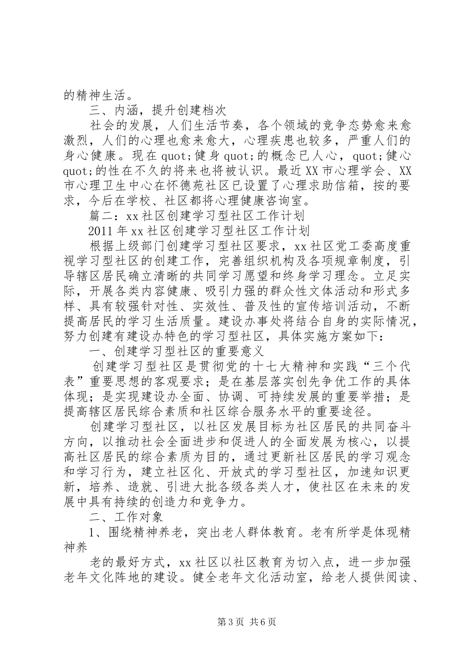 创建学习型社区工作计划_第3页