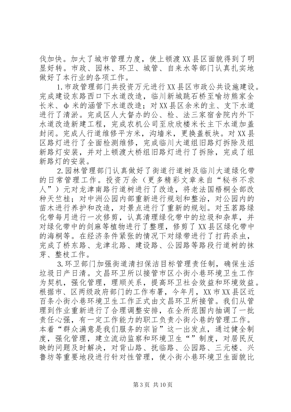 区建设局二○○四年上半年工作总结及下半年工作计划_第3页