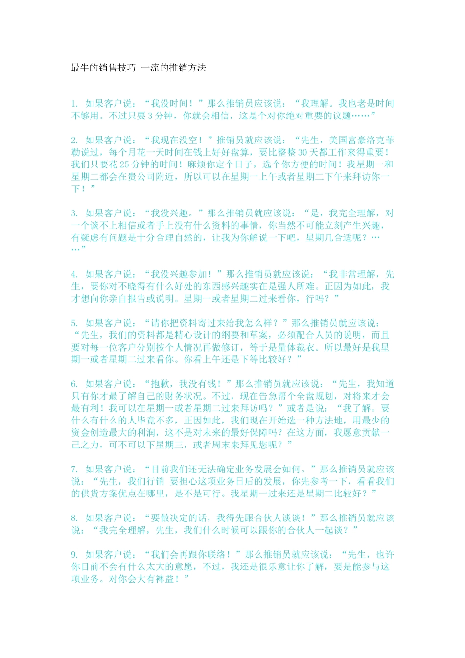 最牛的销售技巧_第1页