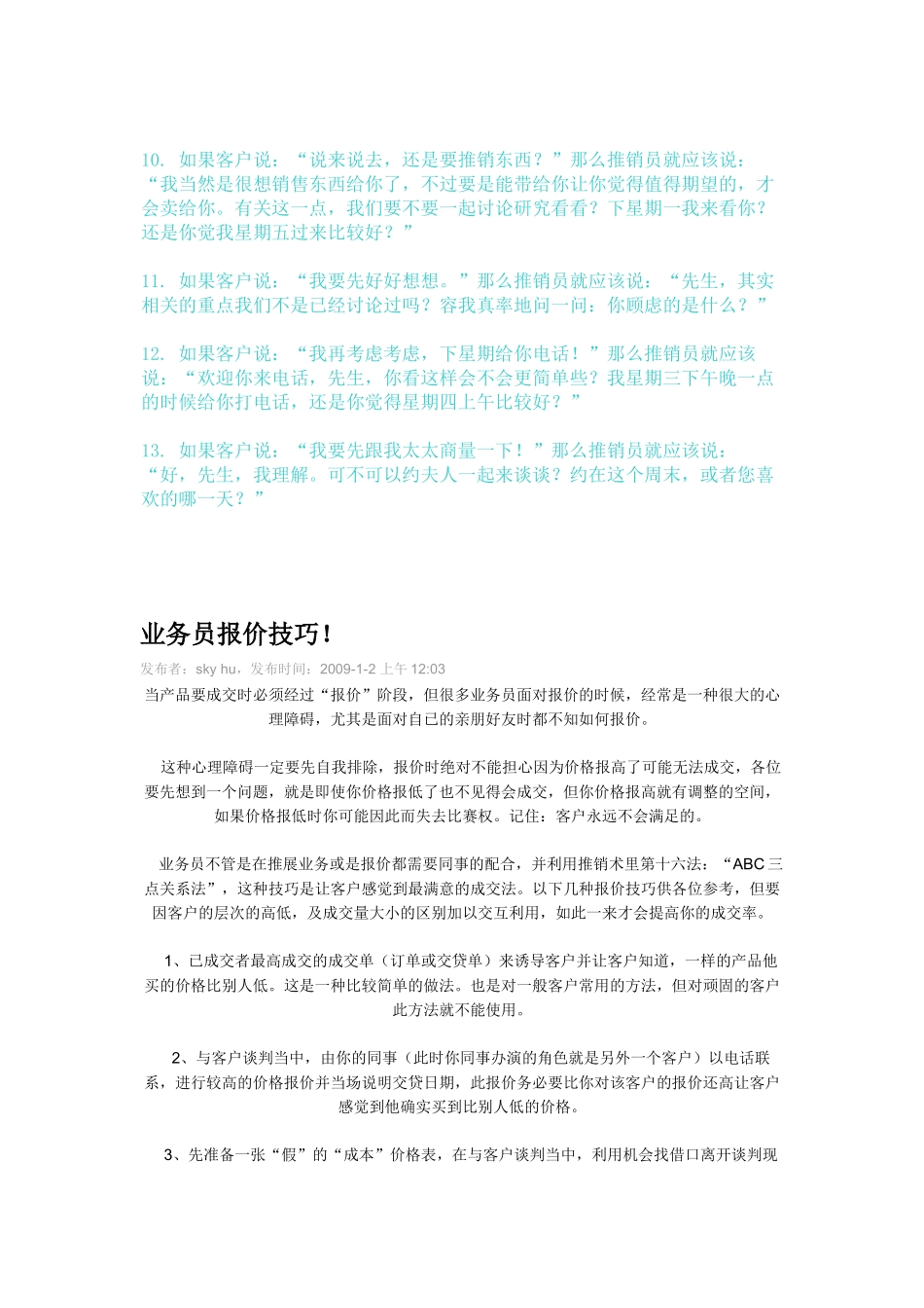 最牛的销售技巧_第2页