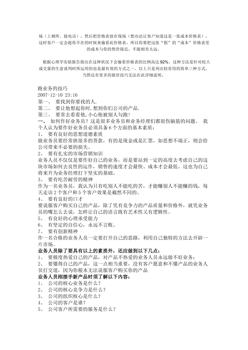 最牛的销售技巧_第3页