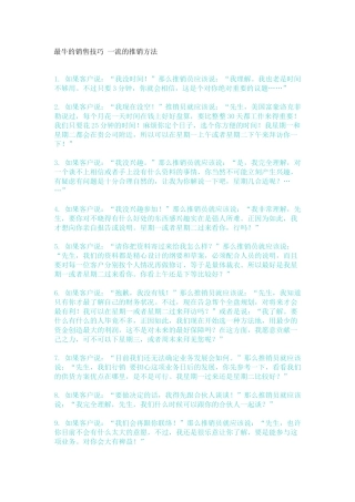 最牛的销售技巧