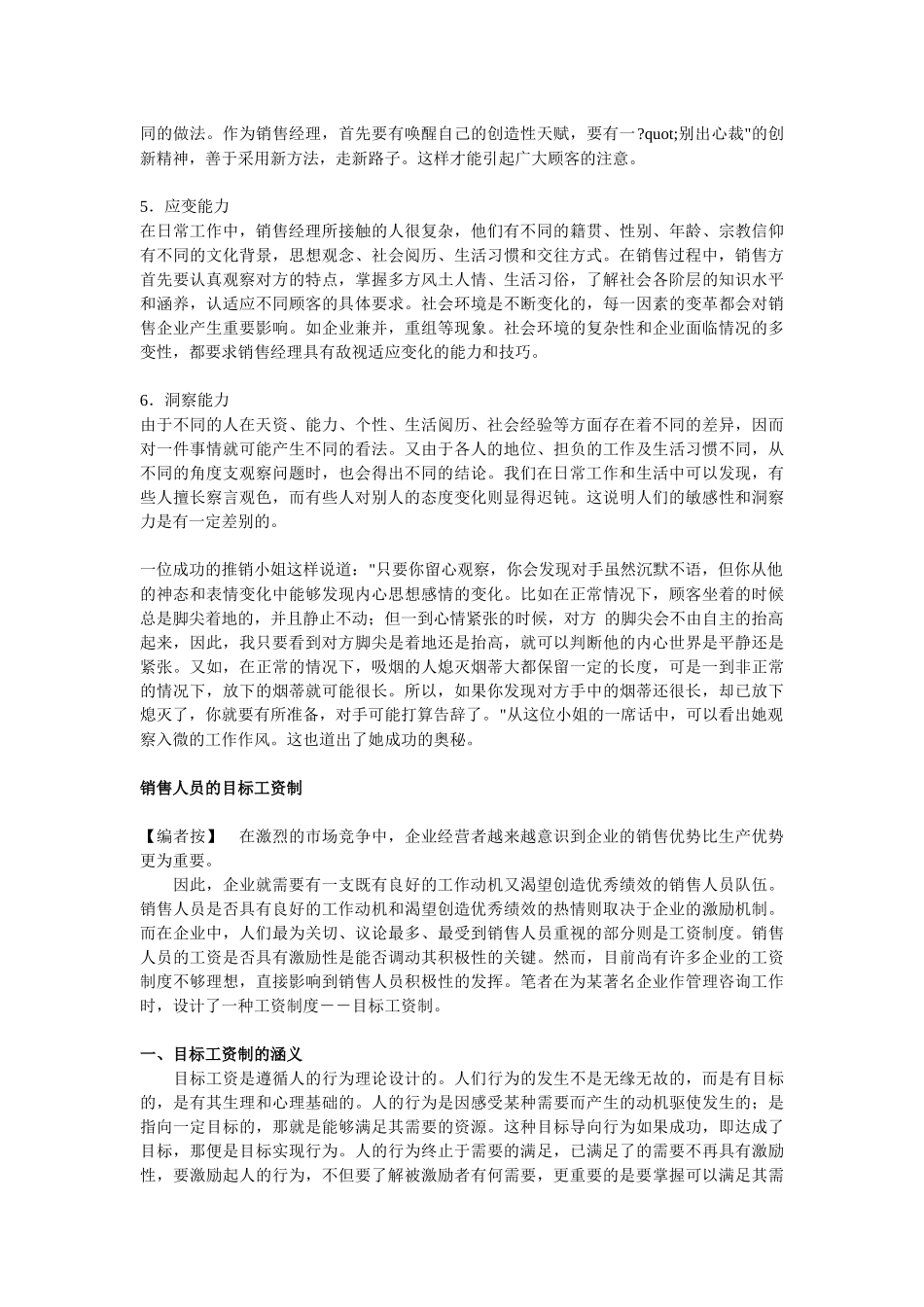 销售经理必备的六种能力_第2页