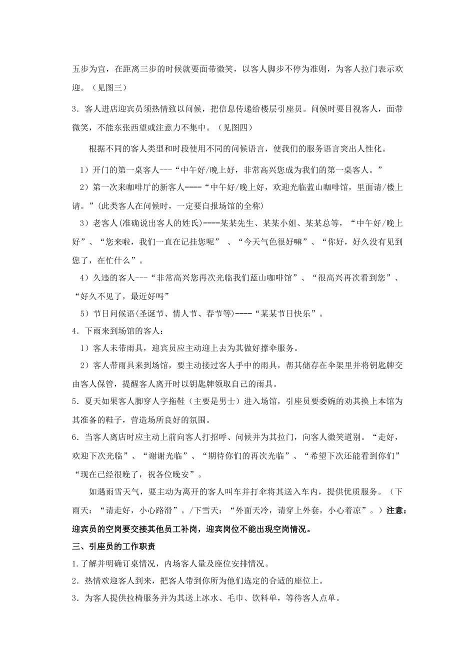 洒店迎宾引座服务程序_第2页