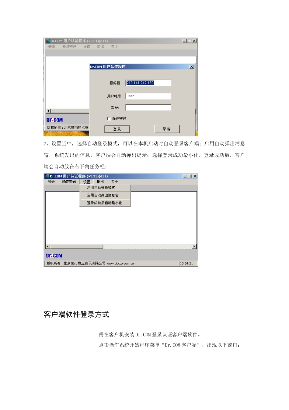 客户端安装使用指南_第3页