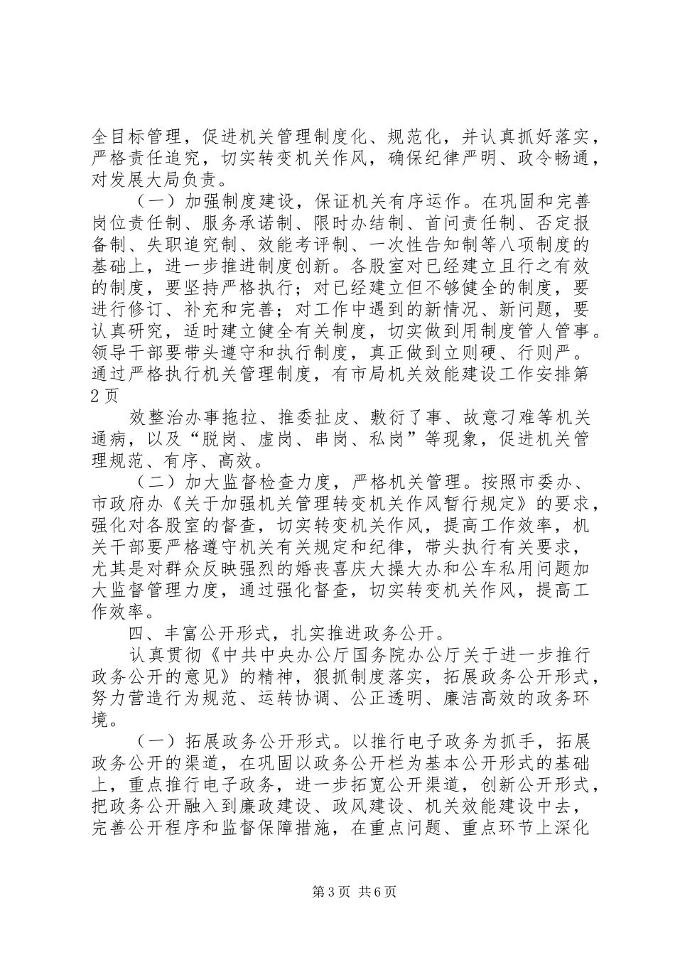 市局机关效能建设工作安排_第3页