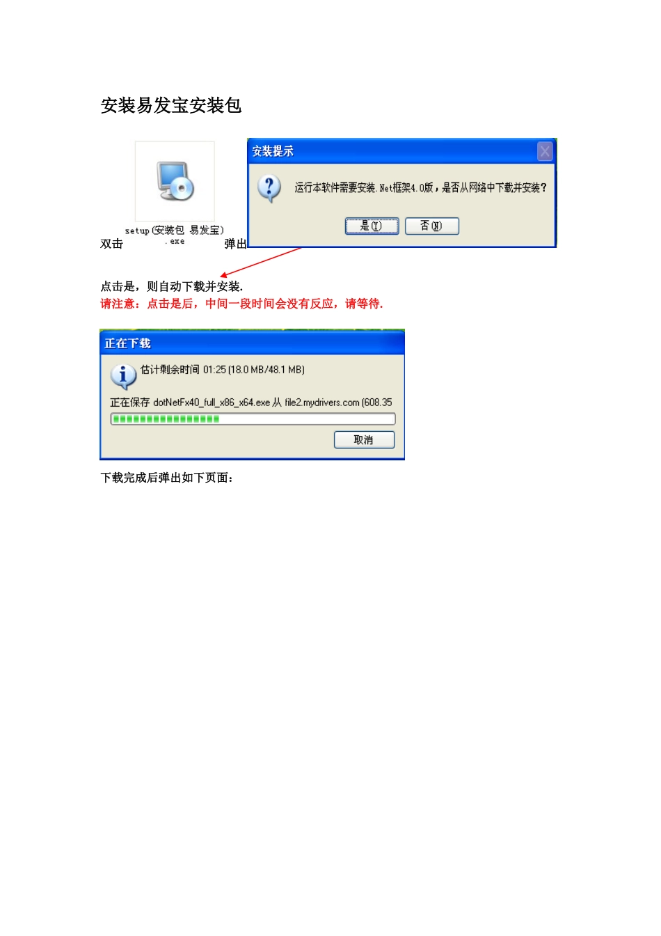 易发宝网络营销系统产品安装说明_第2页