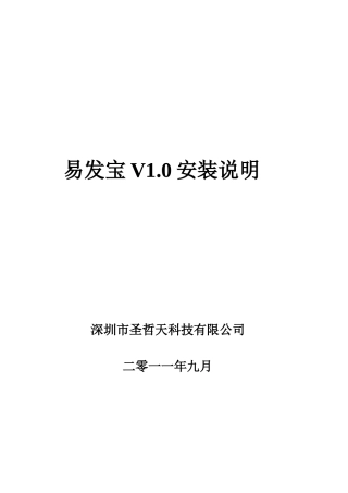 易发宝网络营销系统产品安装说明