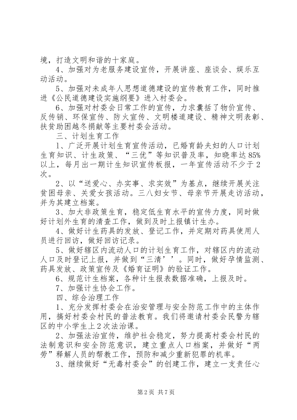 村委会团支部XX年工作计划_第2页