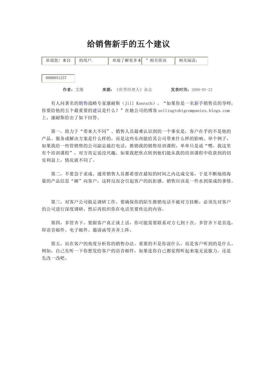 销售是一门艺术_第1页