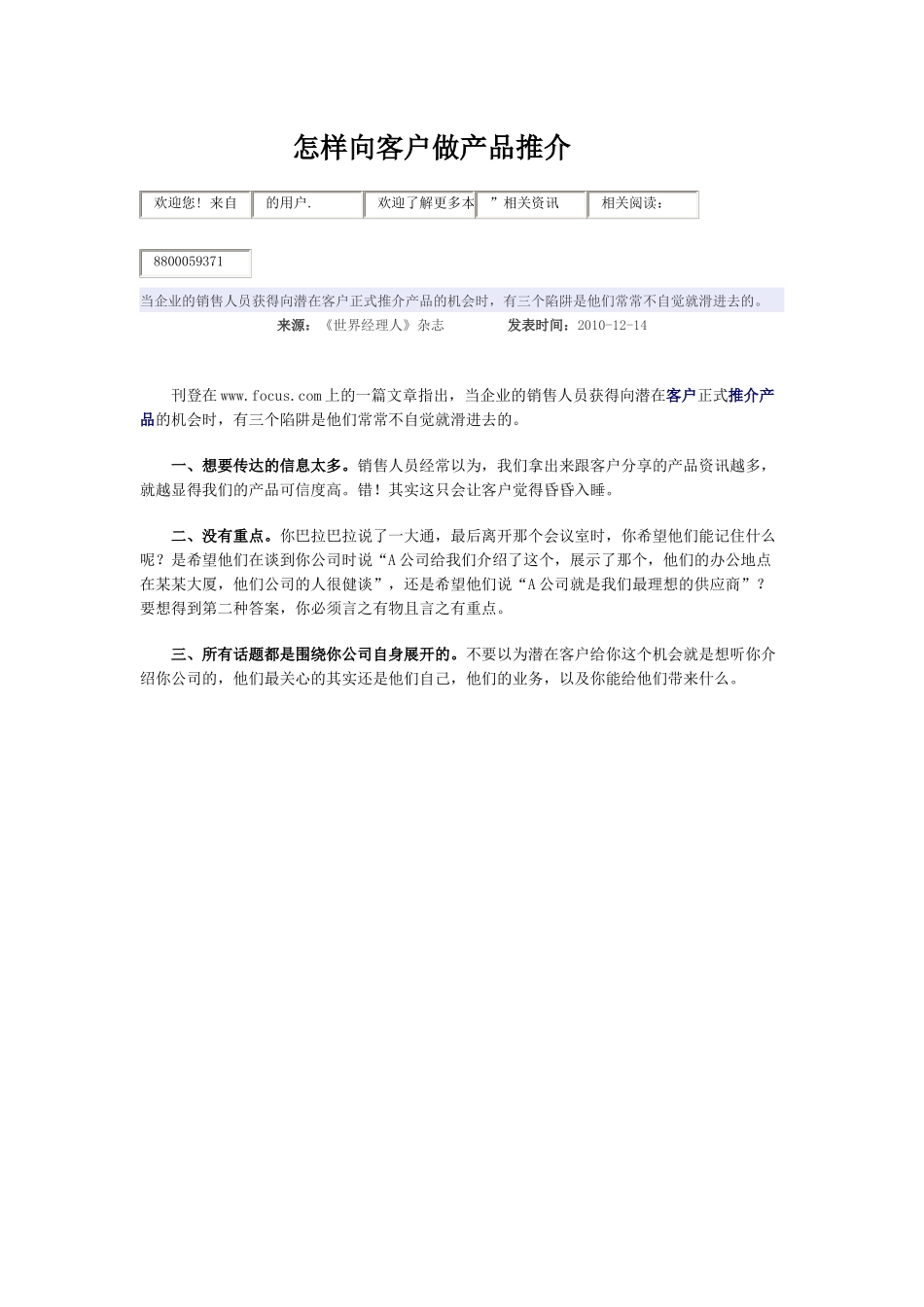 销售是一门艺术_第2页