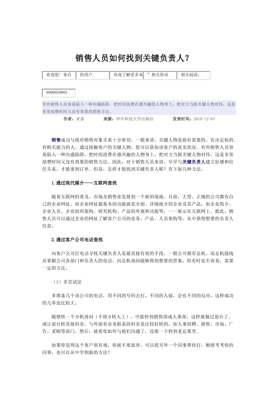 销售是一门艺术_第3页