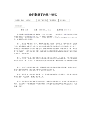 销售是一门艺术