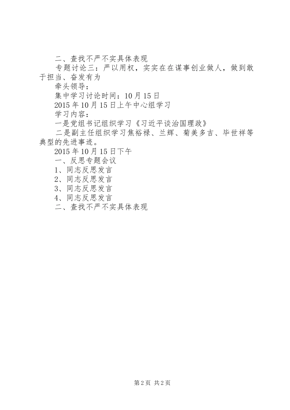 三严三实学习研讨安排_第2页