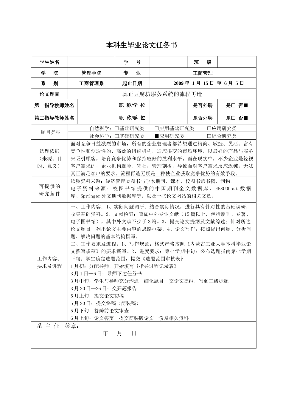 真正豆腐坊服务系统的流程再造_第1页