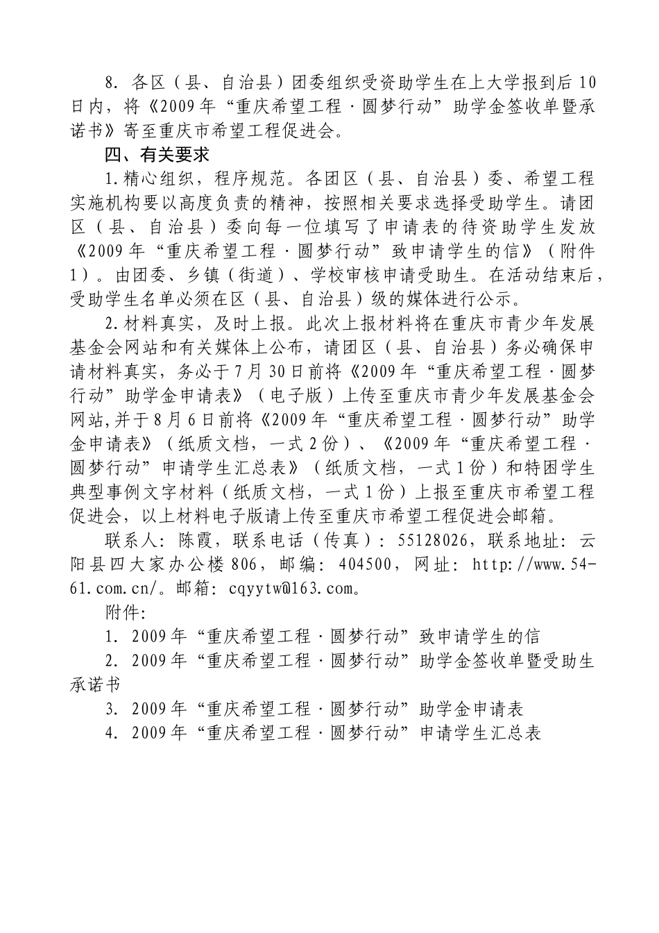 重庆市希望工程促进会文件_第3页