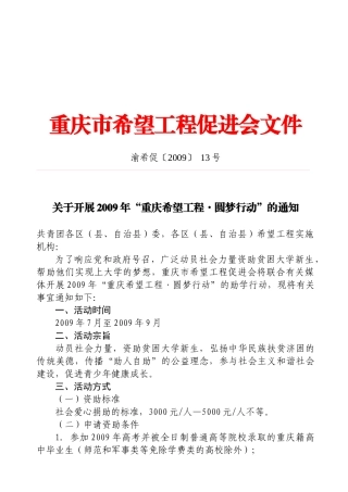 重庆市希望工程促进会文件