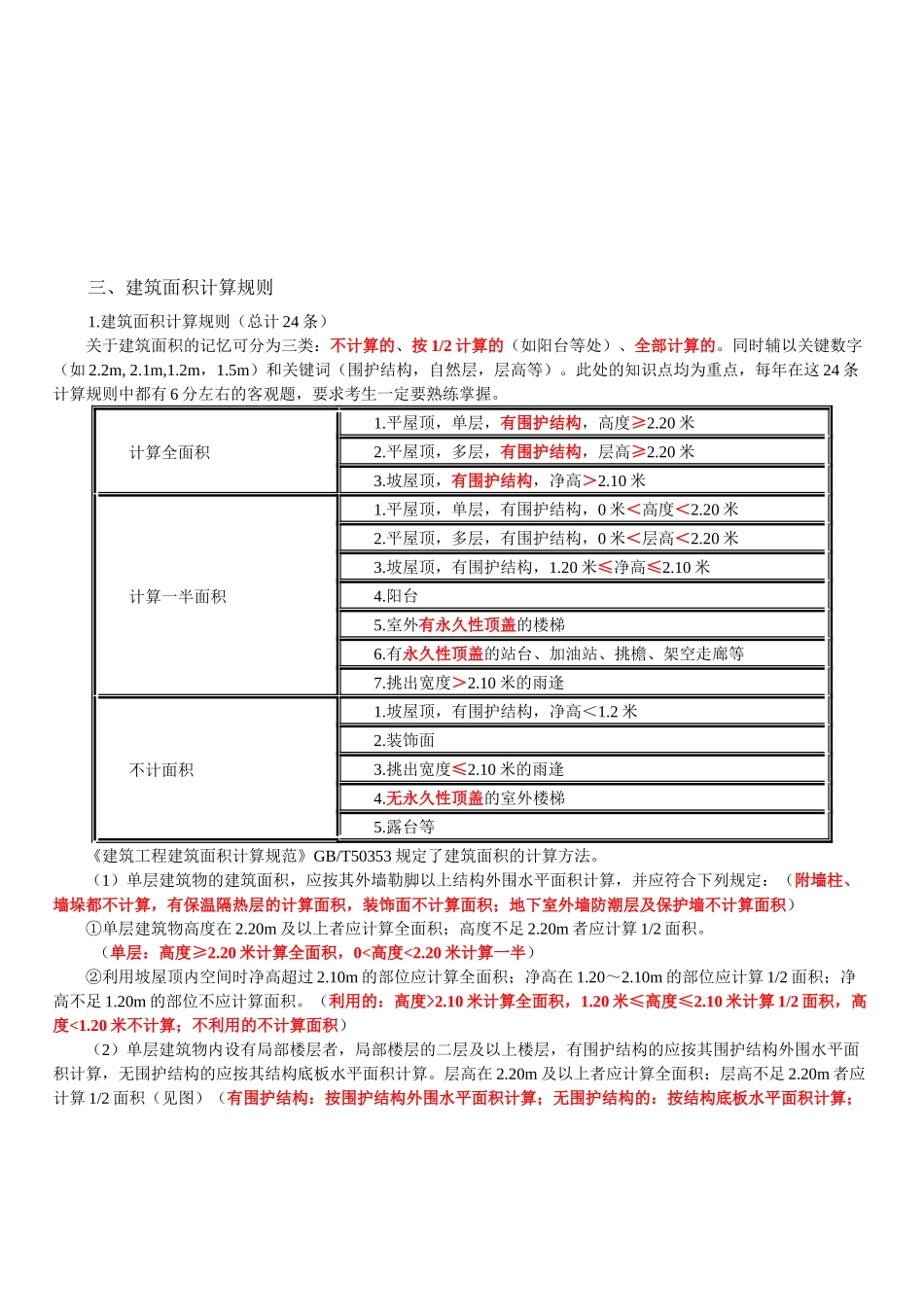 造价工程师工程计量知识考点_第3页