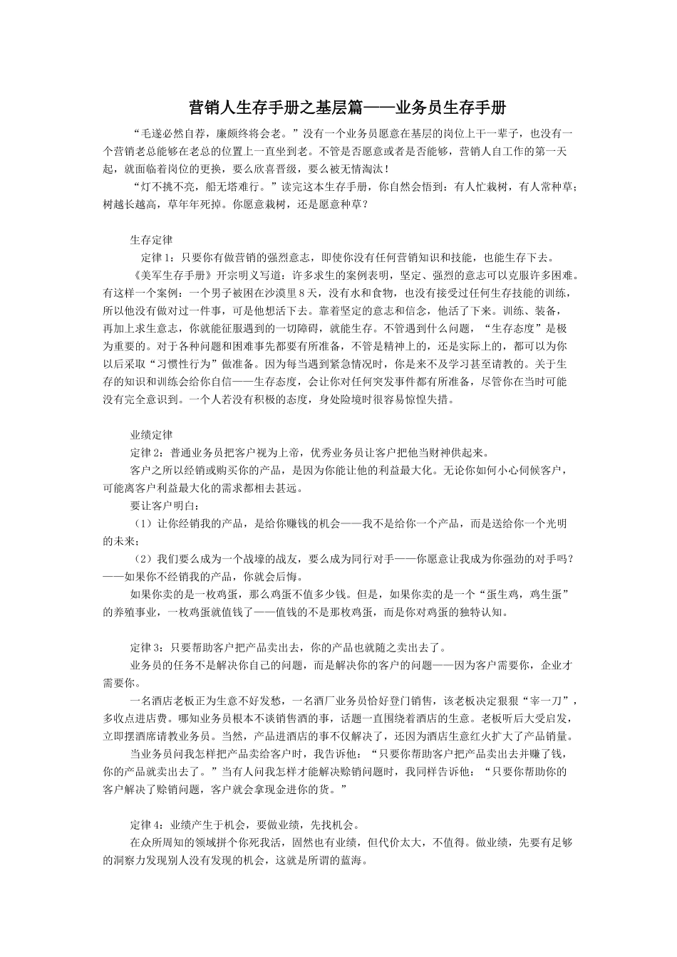 销售新手宝典--涛哥_第1页