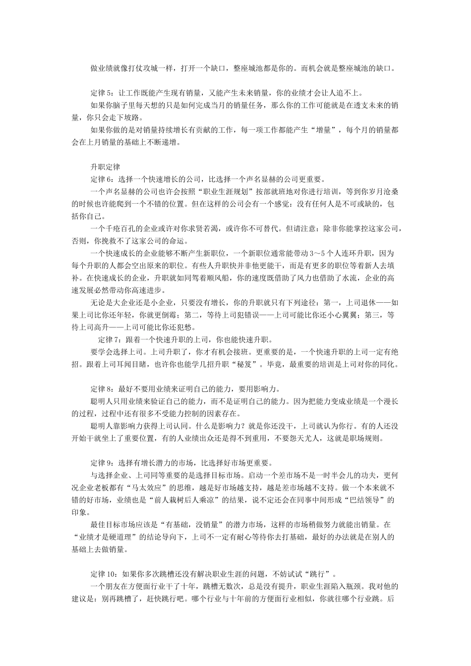 销售新手宝典--涛哥_第2页
