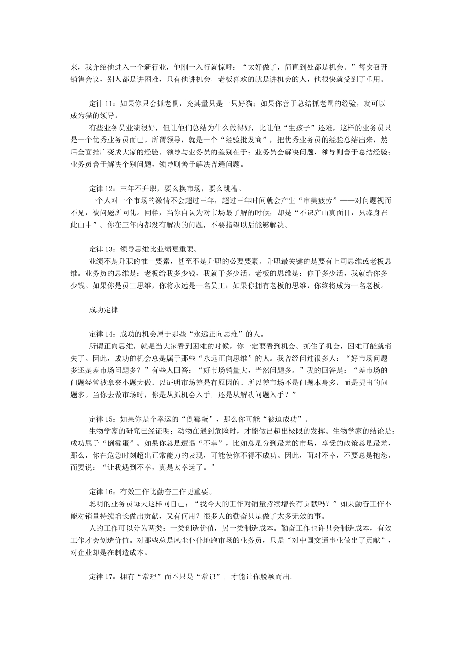销售新手宝典--涛哥_第3页