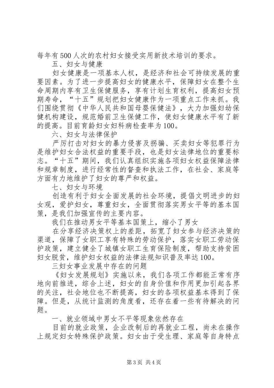 十五妇女发展规划终期评估报告_第3页