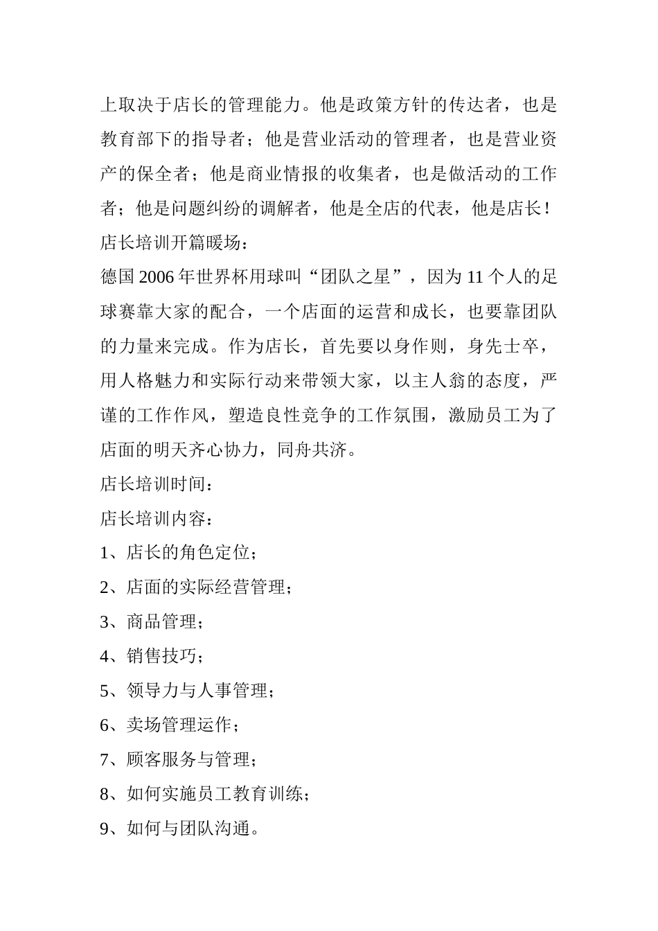 家具店店长培训_第2页