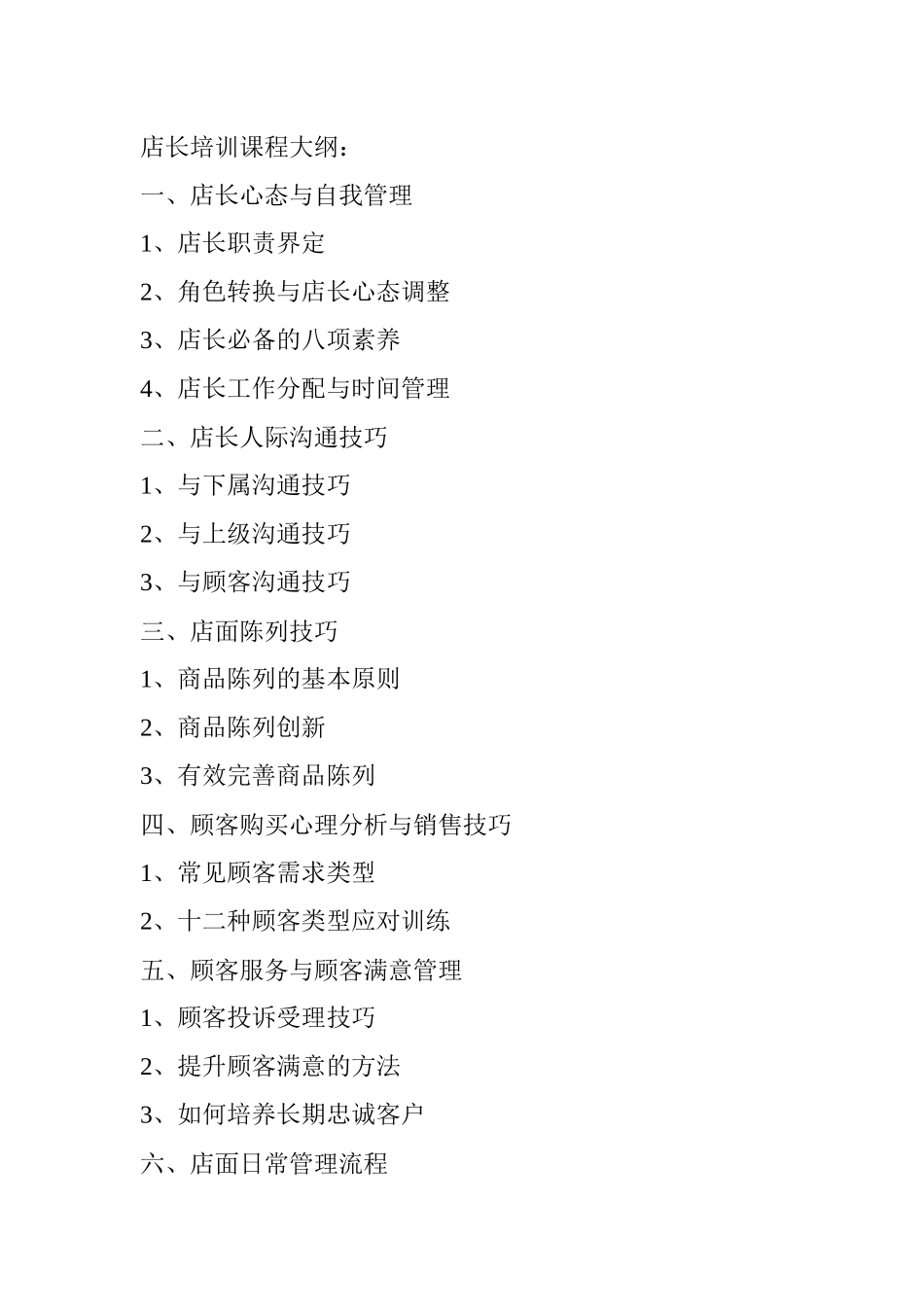 家具店店长培训_第3页