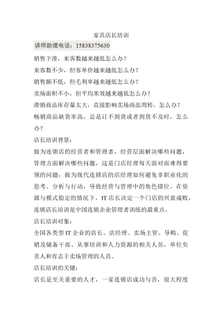 家具店店长培训