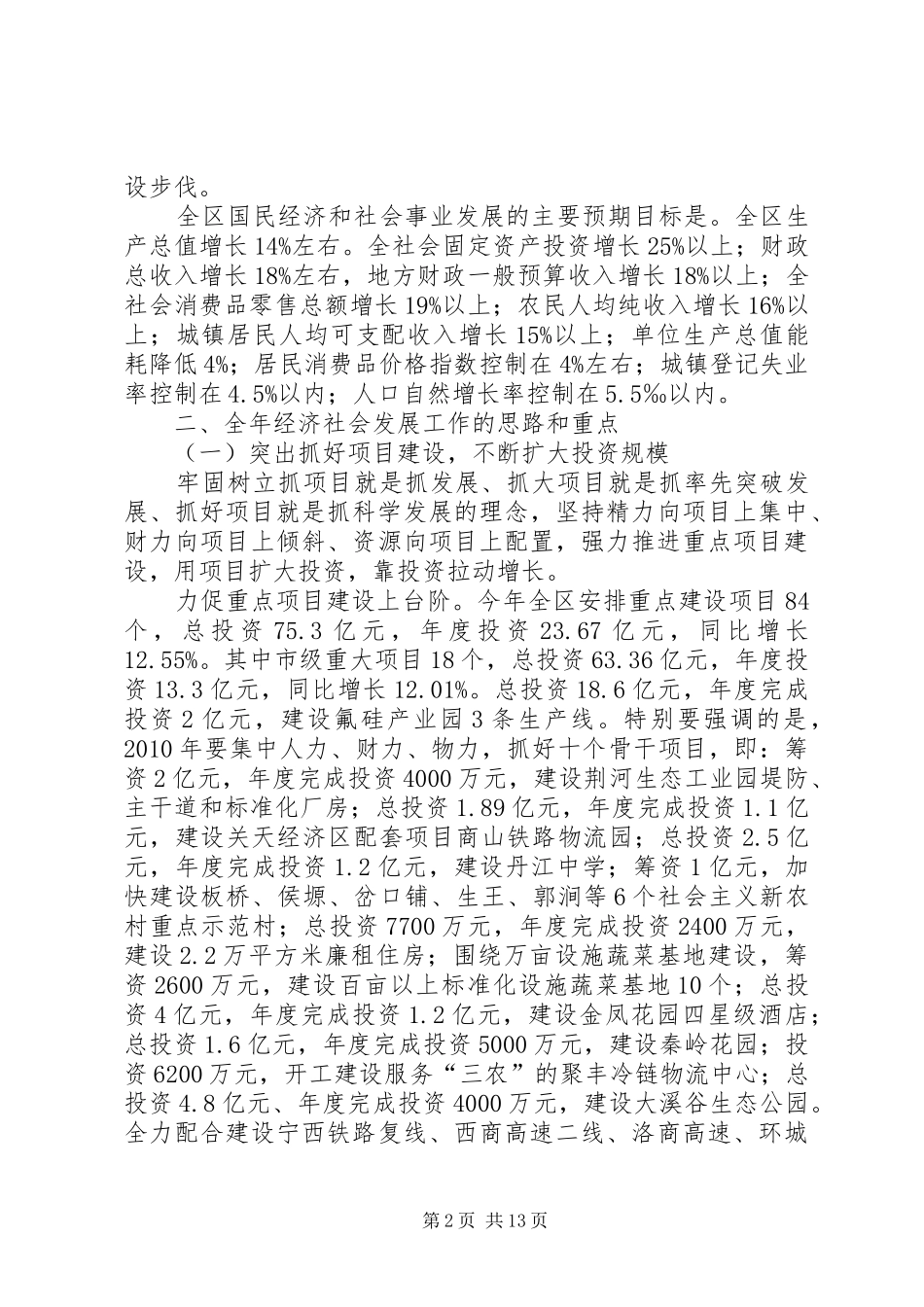 市区社会经济发展年度工作计划_第2页