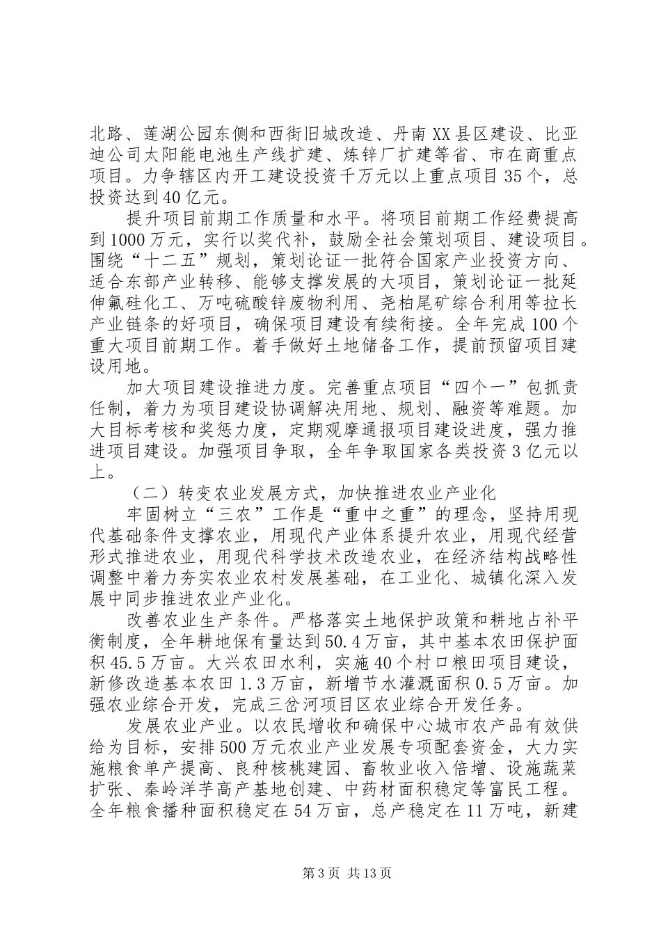 市区社会经济发展年度工作计划_第3页